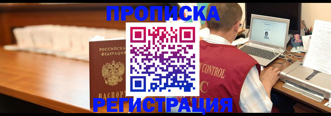 прописка 2025 в Тыве