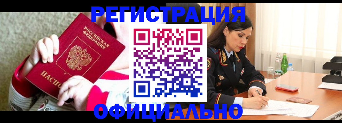 прописка регистрация в Тыве