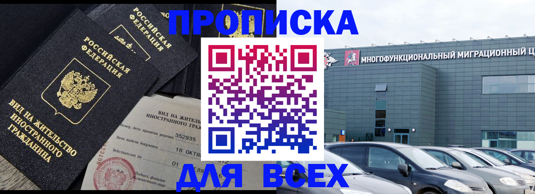 временная прописка в Тыве