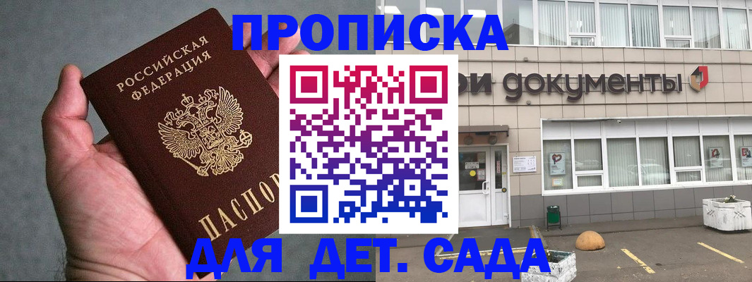 прописка для школы в Тыве